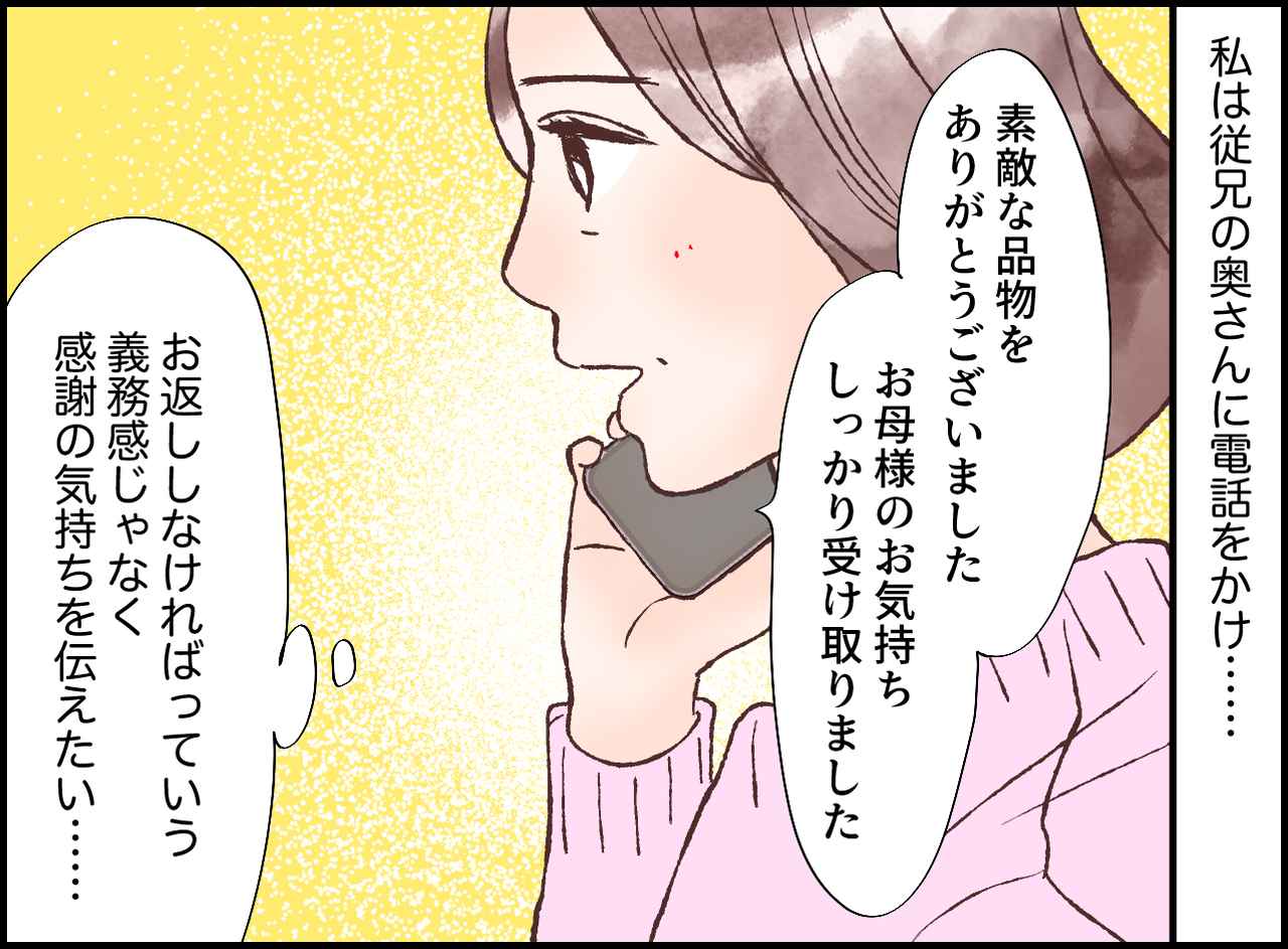 画像3: 突然届いた謎の贈り物の理由とは……