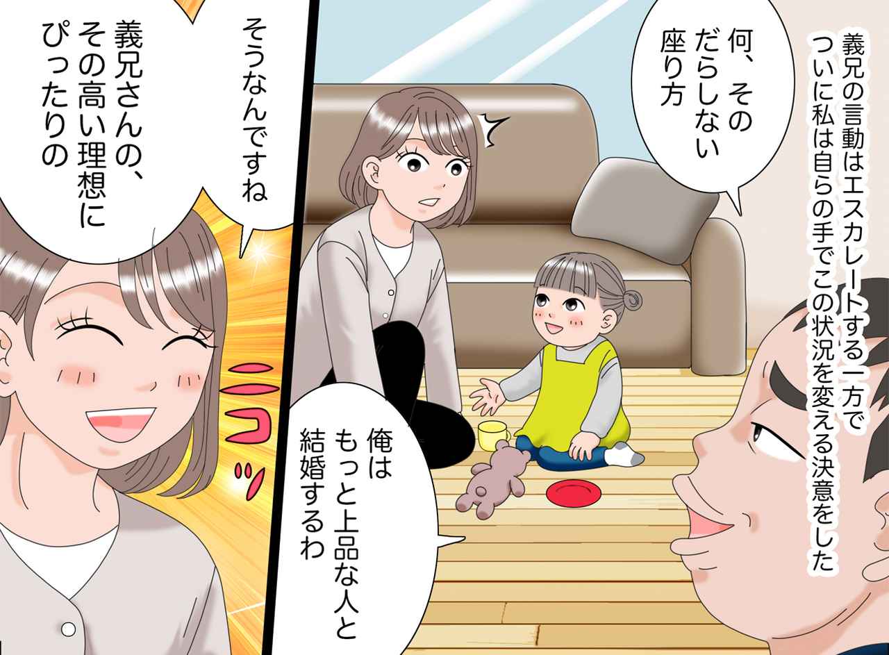 画像3: 見下す義兄