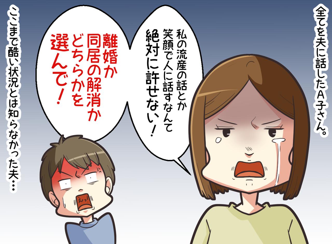 画像3: 嫌味なわがまま義母との同居を解消したい……