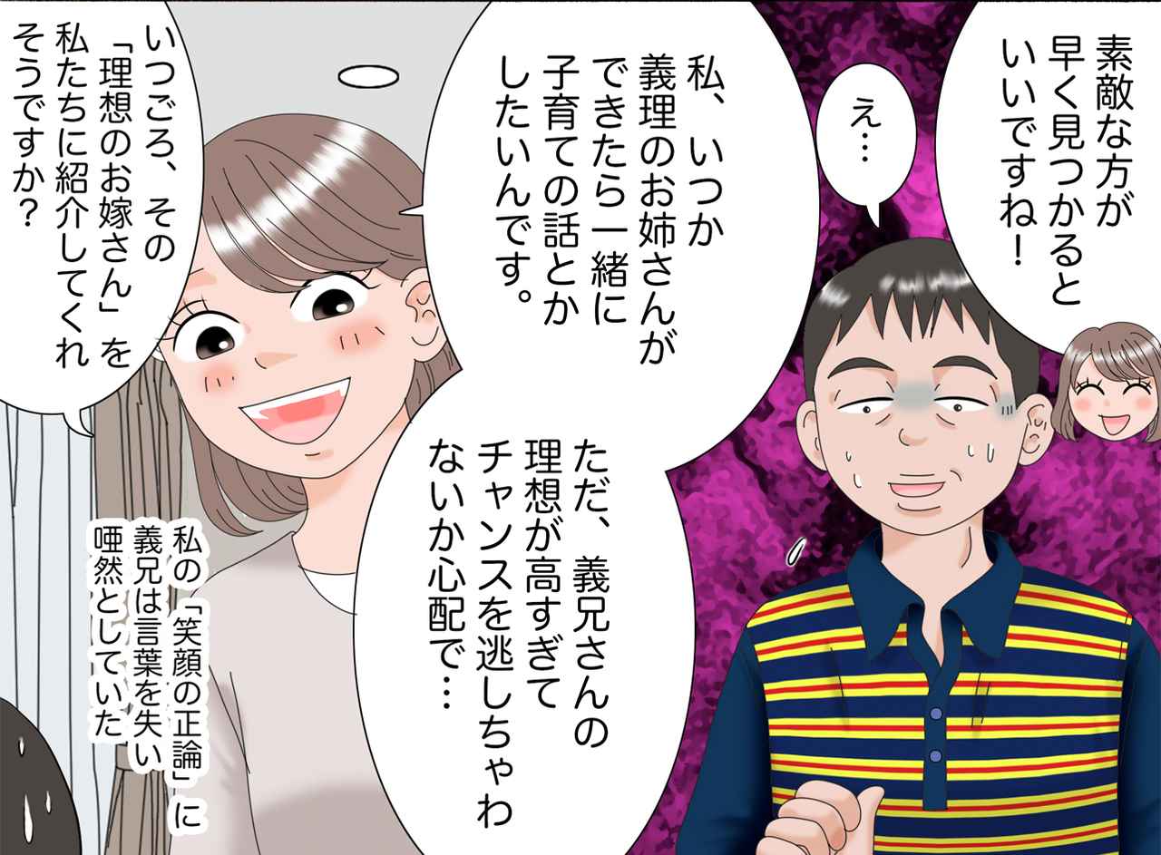 画像4: 見下す義兄