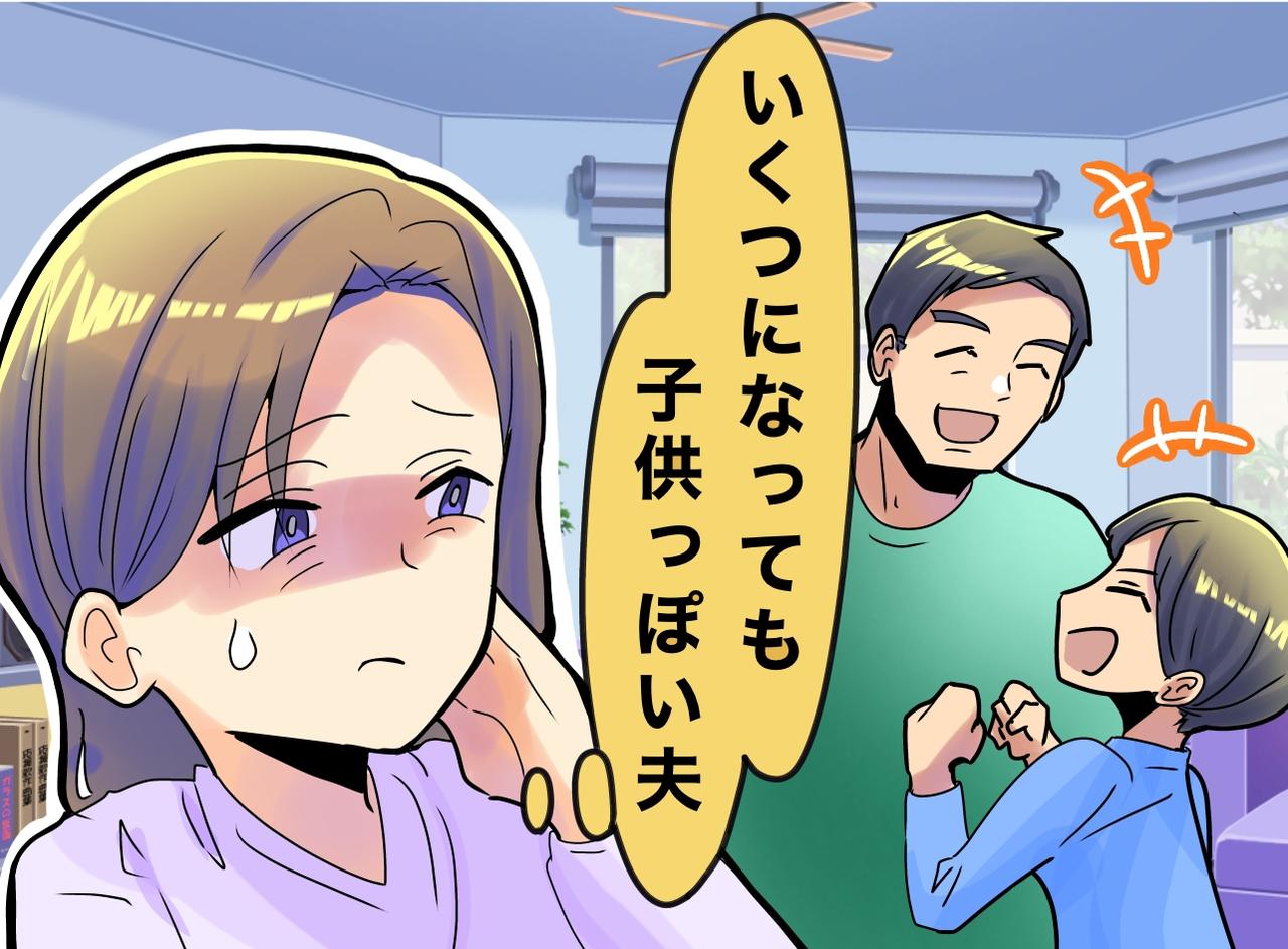 画像: 「大きな子供」だと思っていた夫。でも → 不登校になった息子を救ったのは、彼のその『欠点』でした