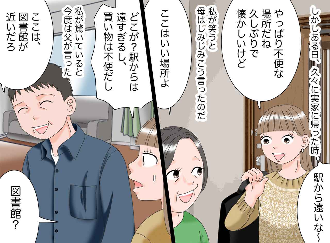 画像2: 不便な場所にある実家