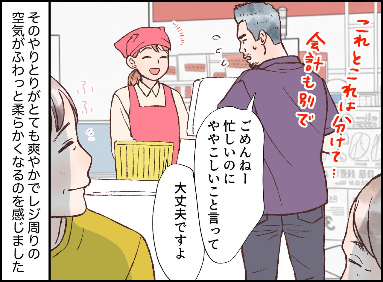 画像4: スーパーのレジに並ぶ「ちょっと怖そうな人」の予想外の言葉