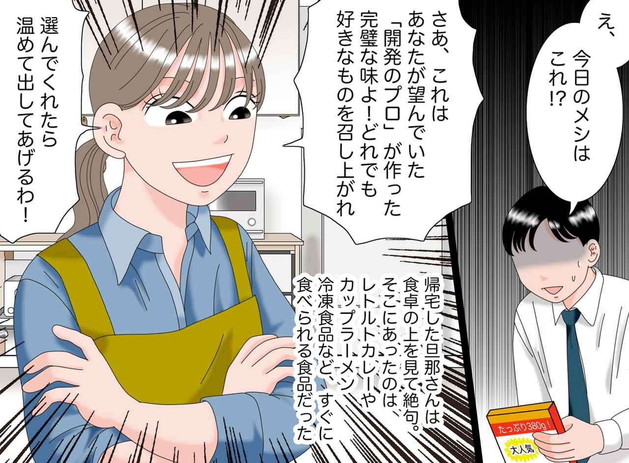 画像4: 感謝を忘れた旦那さん
