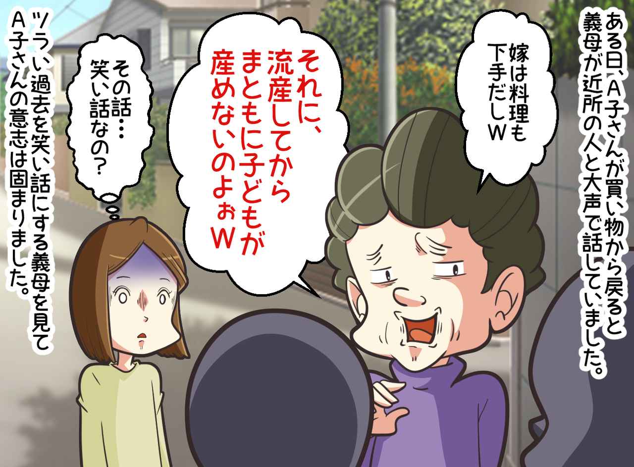 画像2: 嫌味なわがまま義母との同居を解消したい……