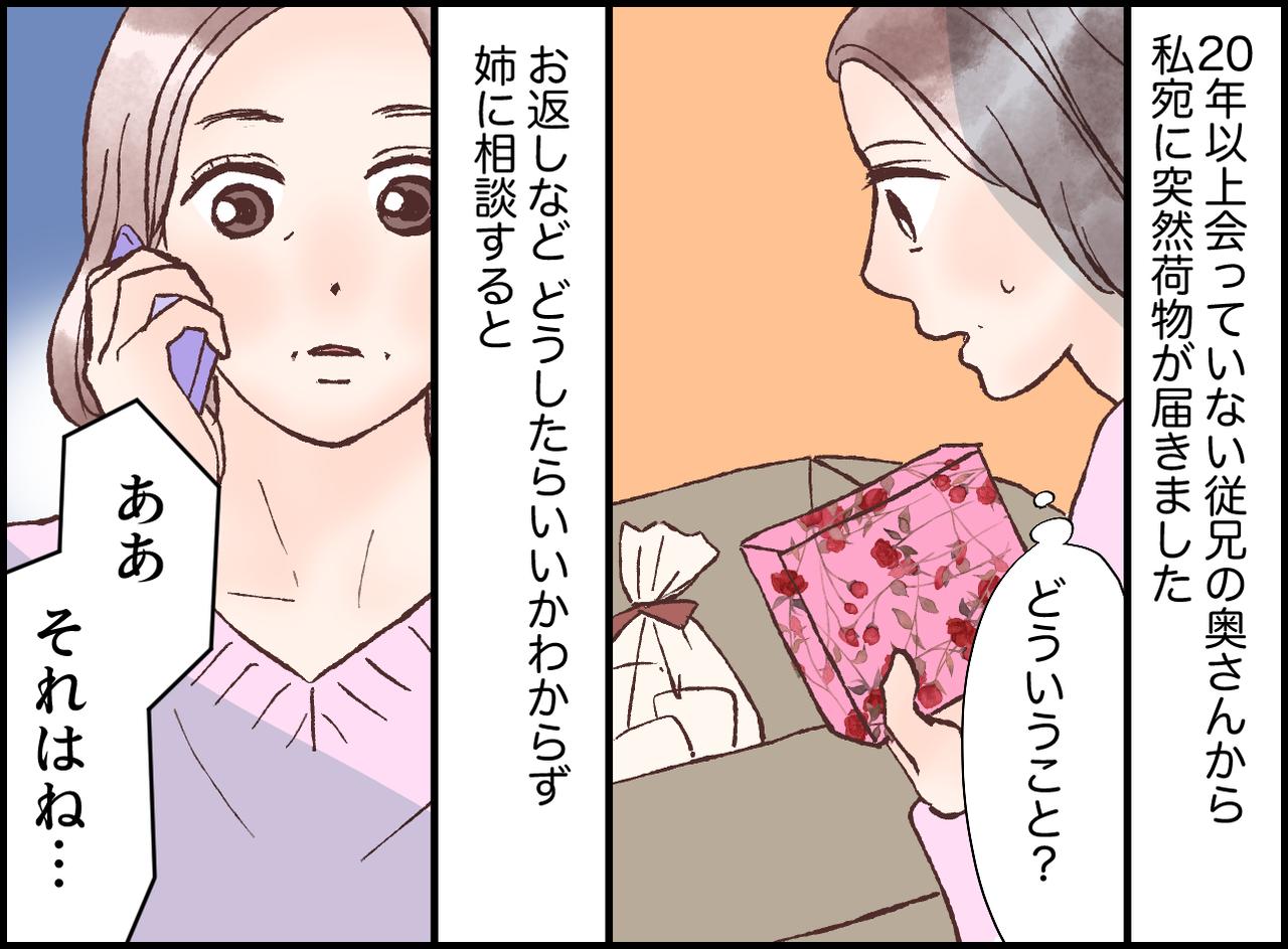 画像1: 突然届いた謎の贈り物の理由とは……