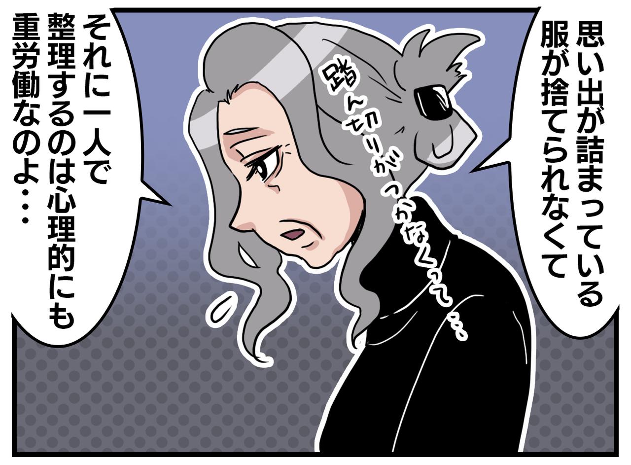 画像2: 娘の提案