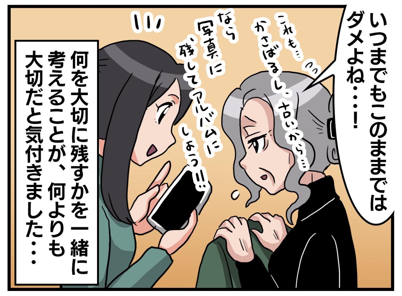 画像4: 娘の提案