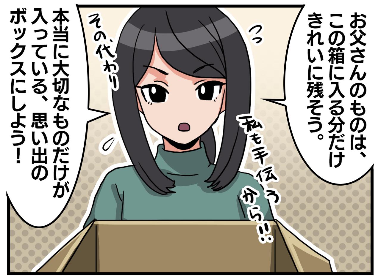画像3: 娘の提案