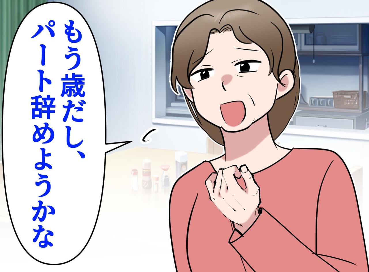 画像: 「優雅な老後」なんて夢のまた夢。68歳、私が「孫という名の推し」のためにパートを続ける理由