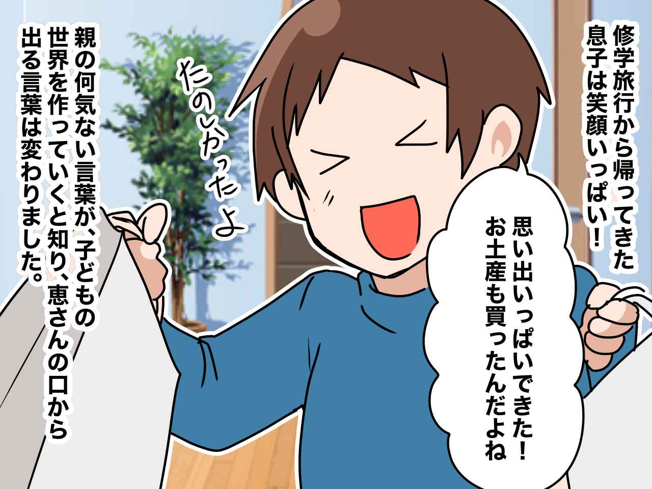 画像4: 息子の予想外の発言