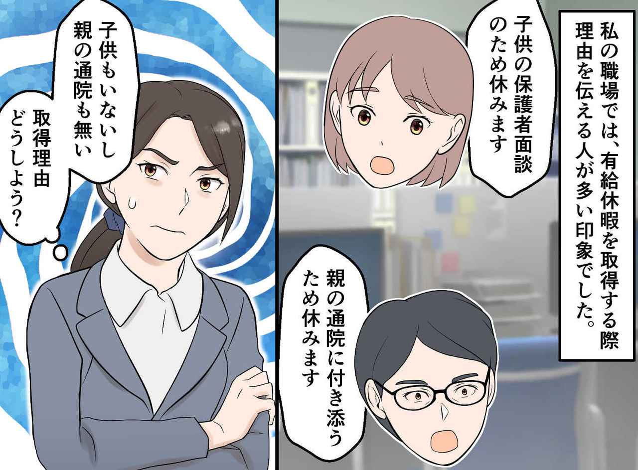 画像1: 有給休暇の取得理由に悩んでいた私