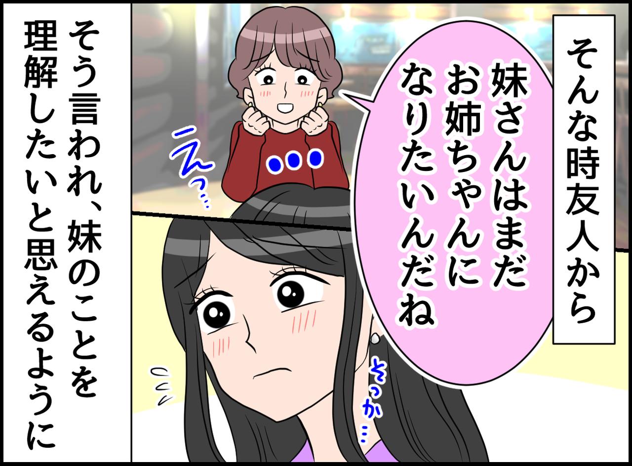 画像4: 嫉妬は憧れ！？ 幼少期から姉に対立する妹！