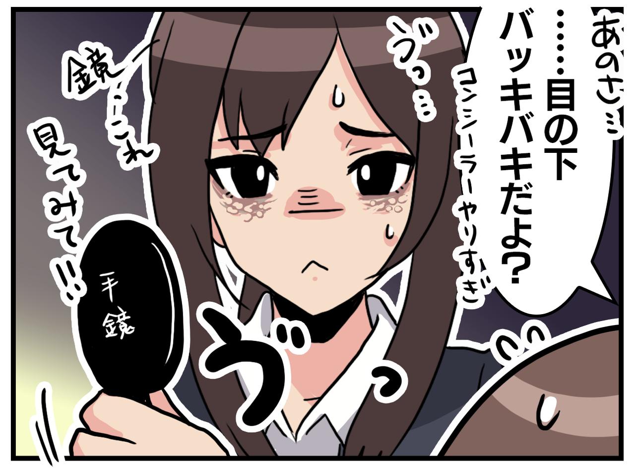画像3: 寝不足をごまかすため