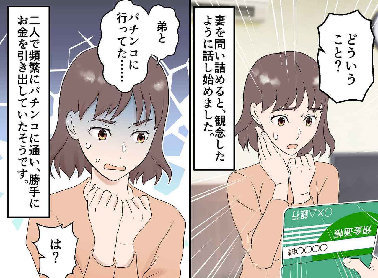 画像2: 消えた貯金