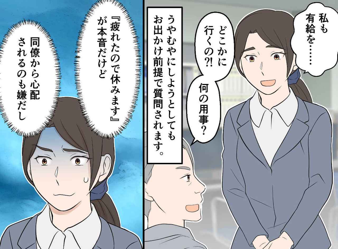 画像2: 有給休暇の取得理由に悩んでいた私