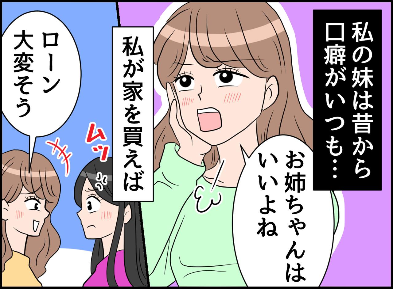 画像1: 嫉妬は憧れ！？ 幼少期から姉に対立する妹！