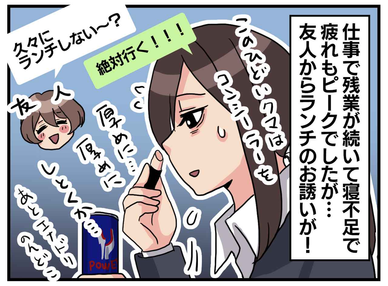 画像1: 寝不足をごまかすため