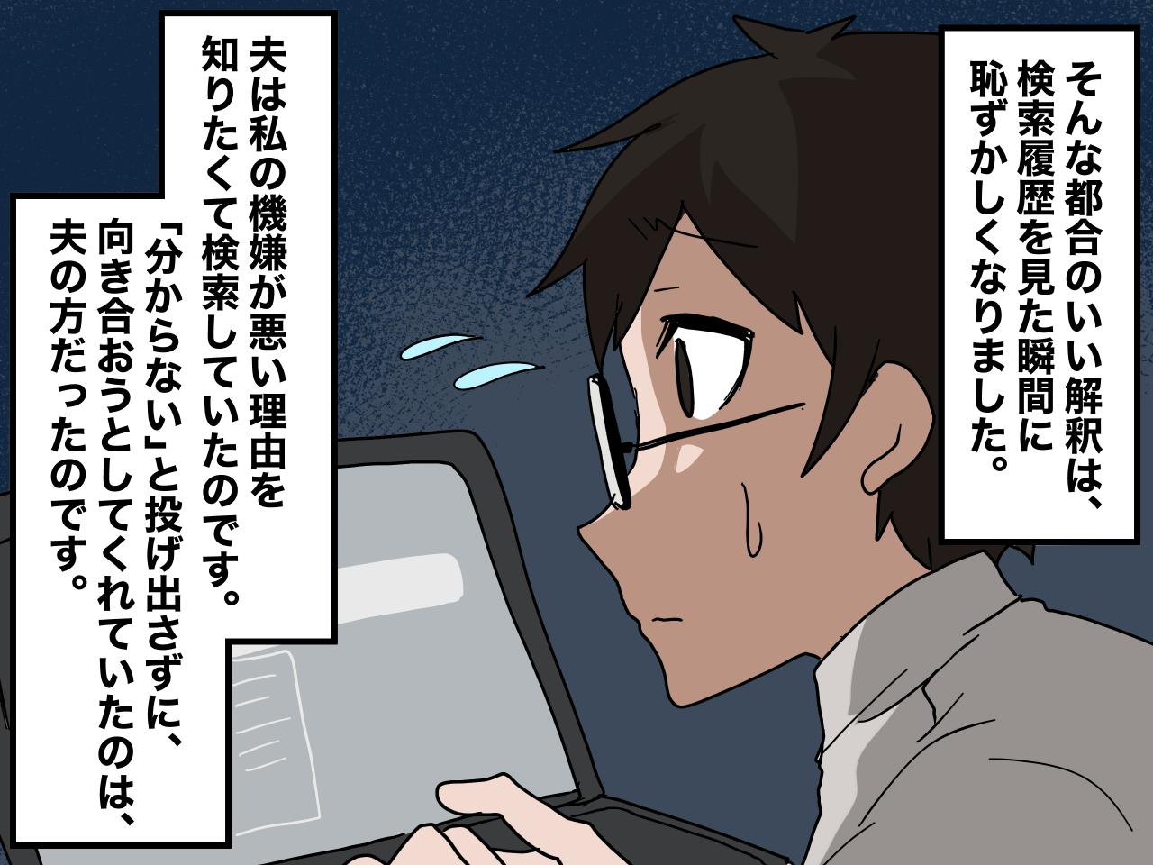 画像3: 検索履歴に胸がざわつく