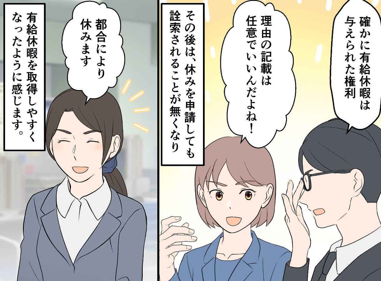 画像4: 有給休暇の取得理由に悩んでいた私