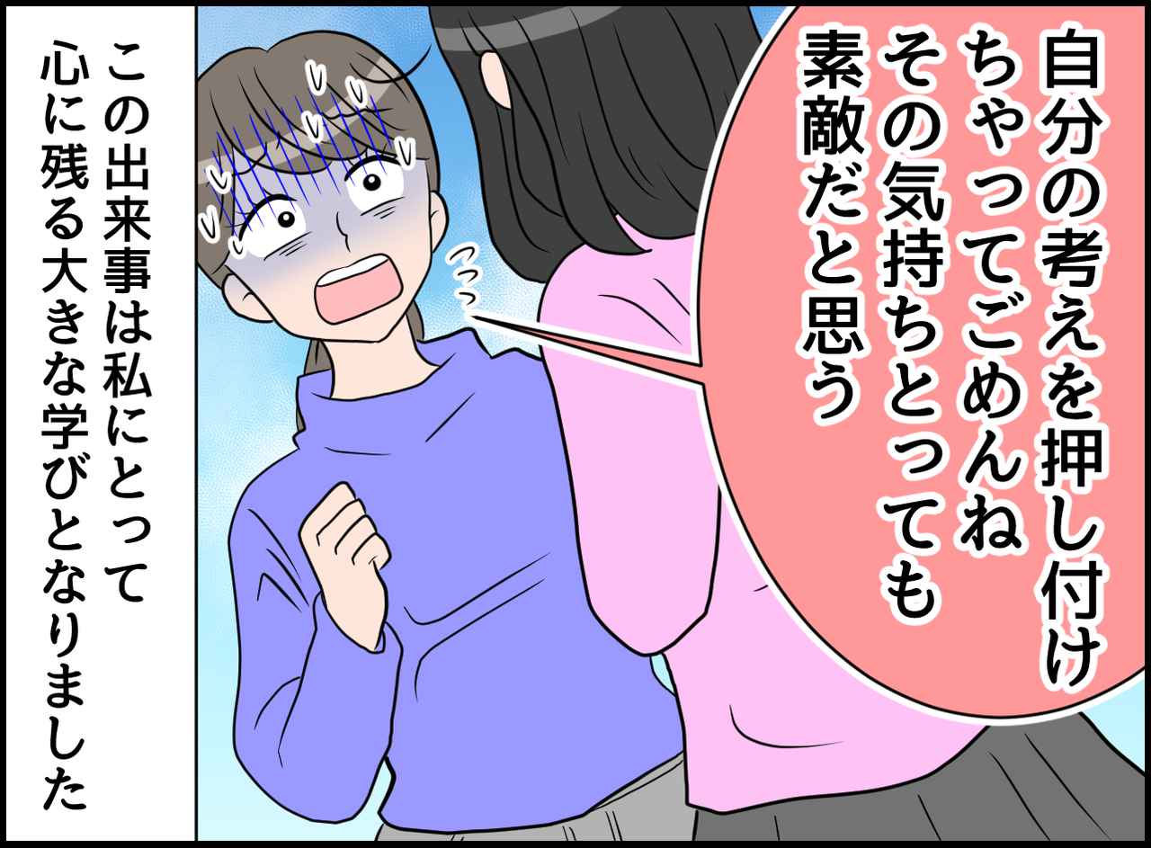 画像4: 価値観の違い！？ 良かれと思ったお下がりの提案！