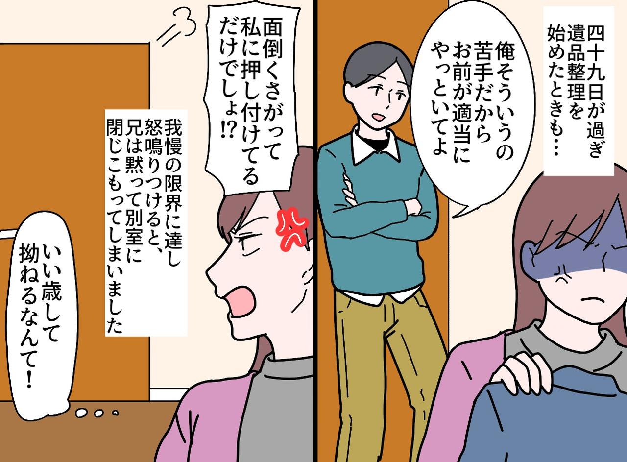 画像2: 父が亡くなってもいつも通りの兄