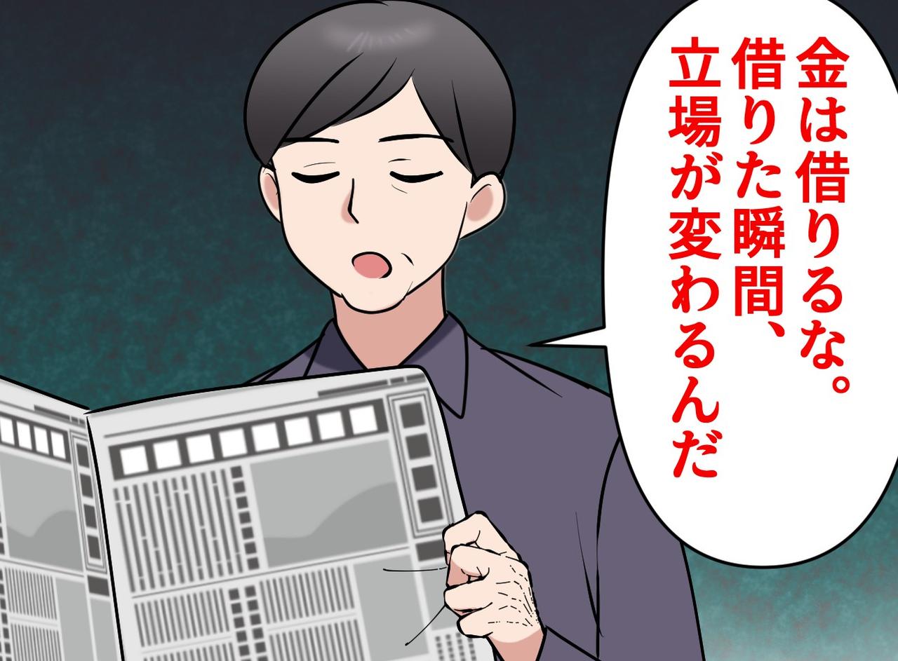 画像: 背伸びして買ったブランドバッグの代償は【借金】社会人3年目、父の『重すぎる教訓』にハッとした