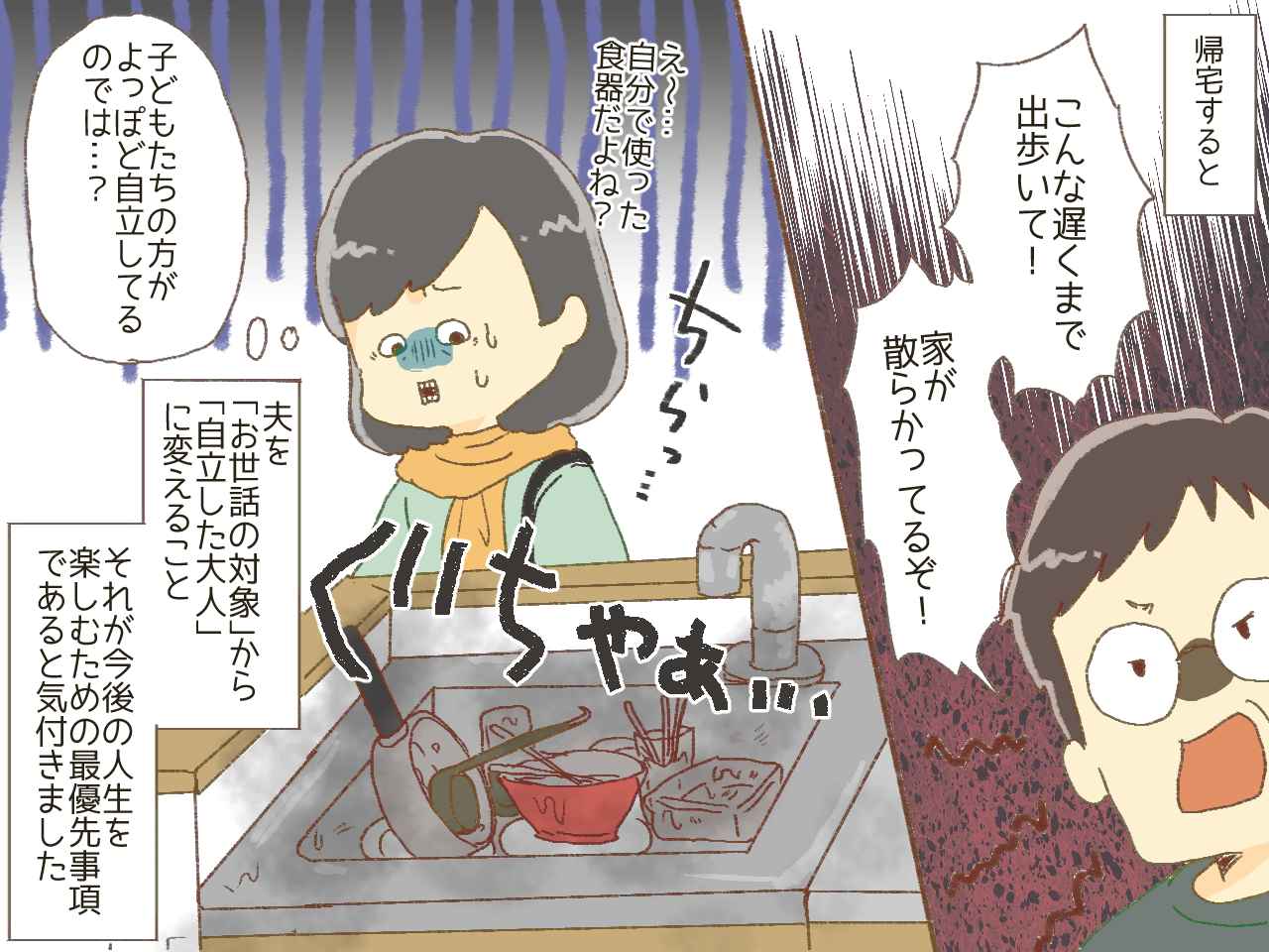 画像4: 子育てがひと段落し、推し活をエンジョイするぞ！ と思ったらまさかの！？