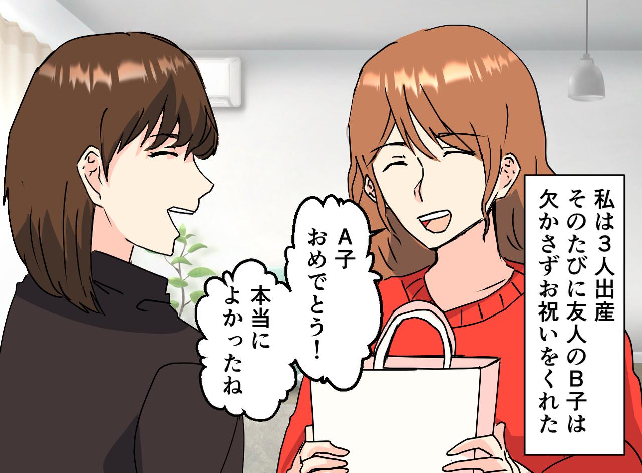 画像1: 出産祝いを友人に贈ったら……