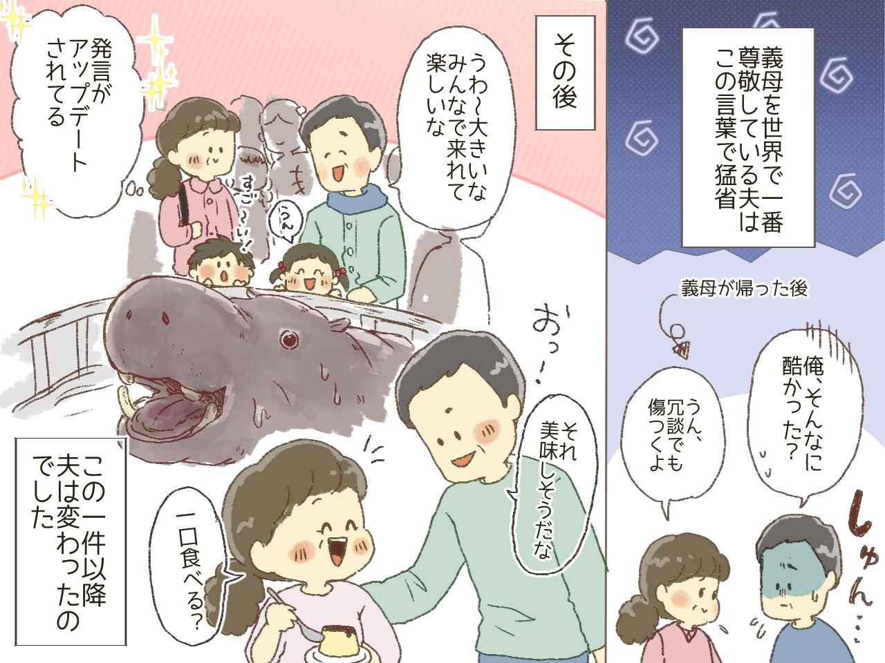 画像4: 「お前、豚になるぞ？」デリカシー皆無！ そんな夫を一刀両断した救世主とは!?