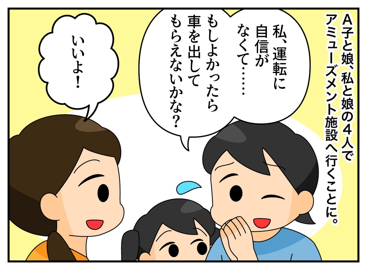 画像1: 車出してくれる？