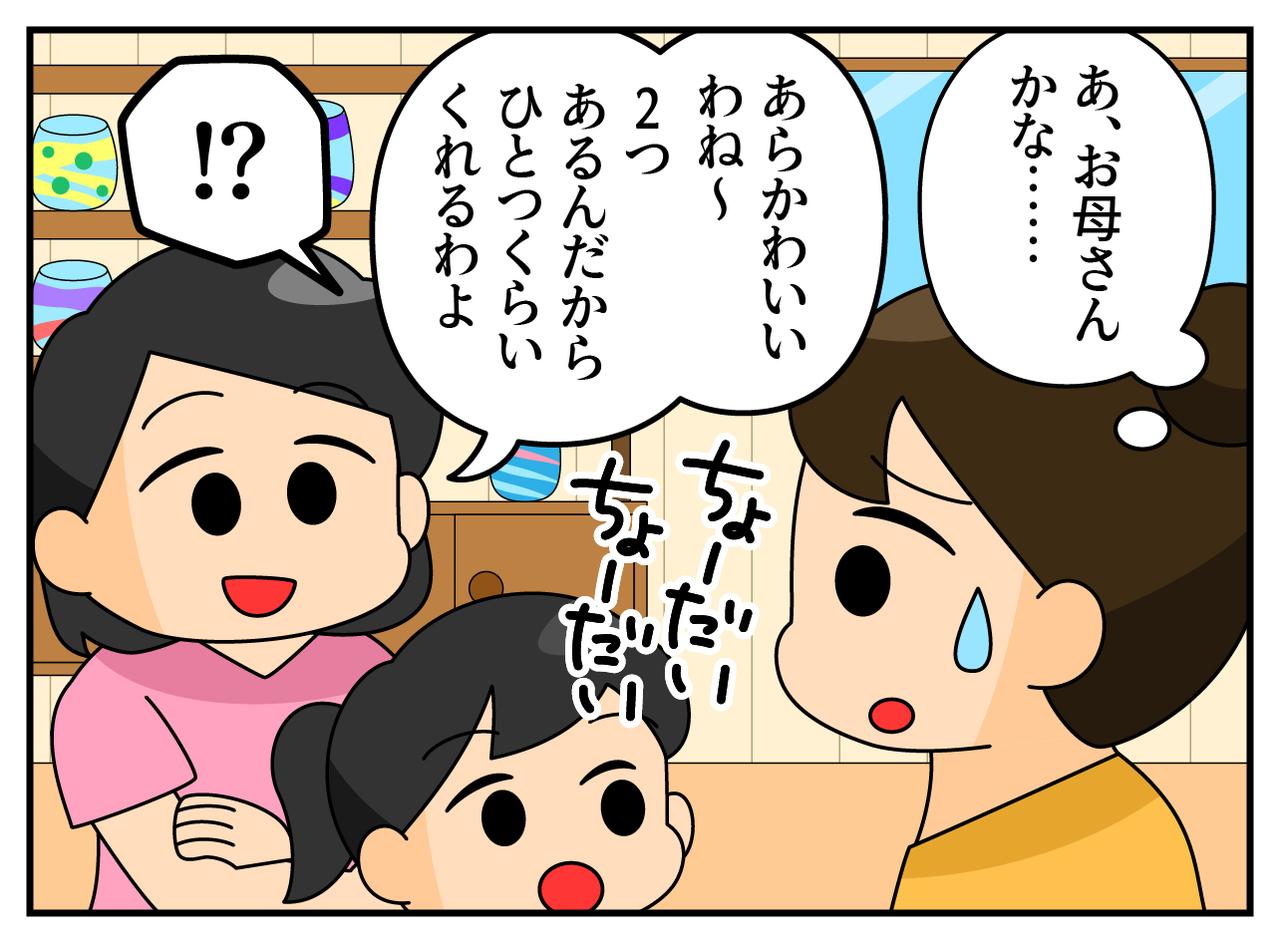 画像2: これちょうだい！