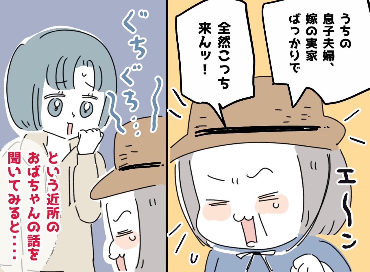 画像: 「嫁の実家ばっかり行くのよ」帰省しない息子夫婦に嘆く母。嫁の実家が選ばれる理由に「切ない」