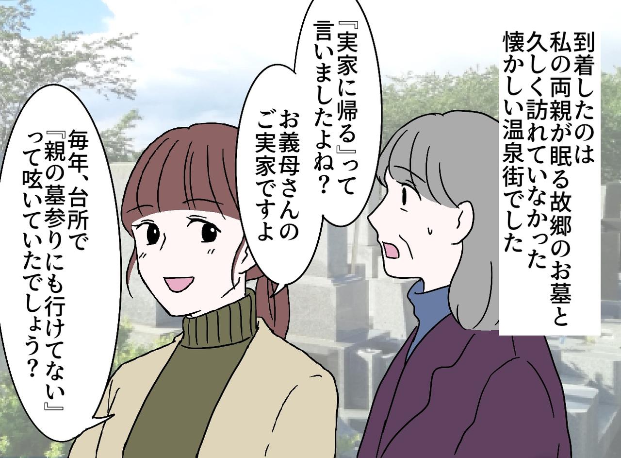 画像3: 「年末年始は義実家には滞在しません」