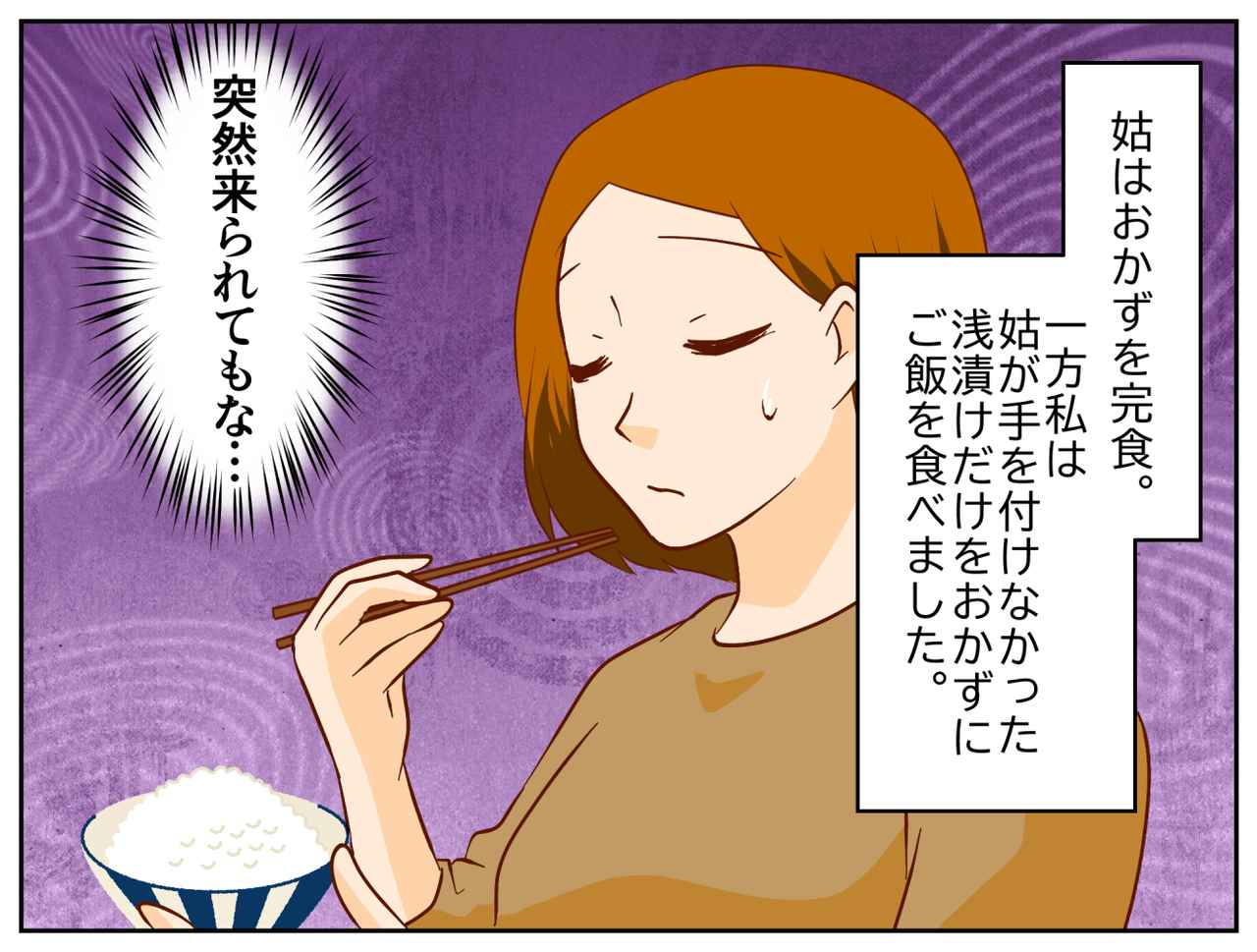 画像4: アポなしで来た姑