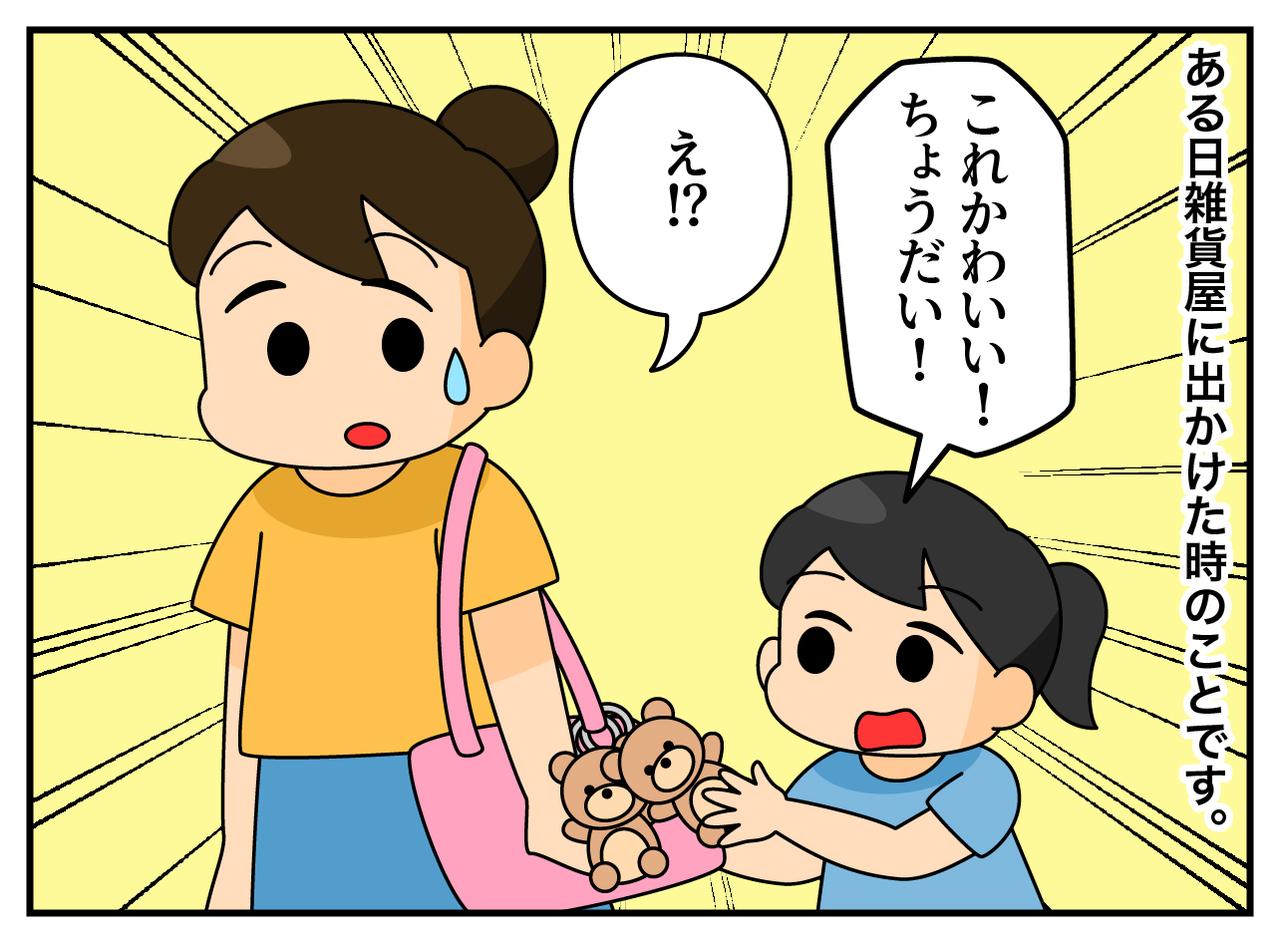 画像1: これちょうだい！