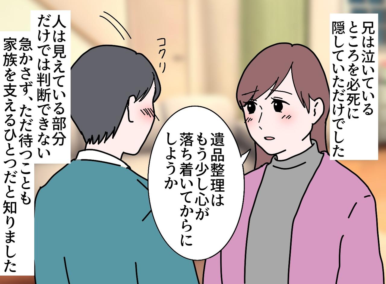 画像4: 父が亡くなってもいつも通りの兄