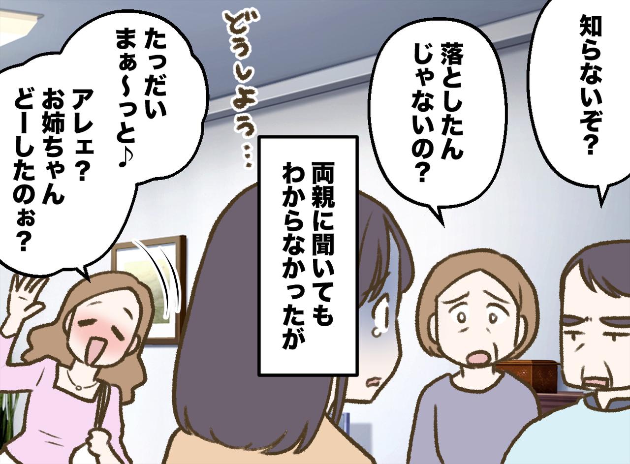 画像2: 大事なネックレスがなくなった