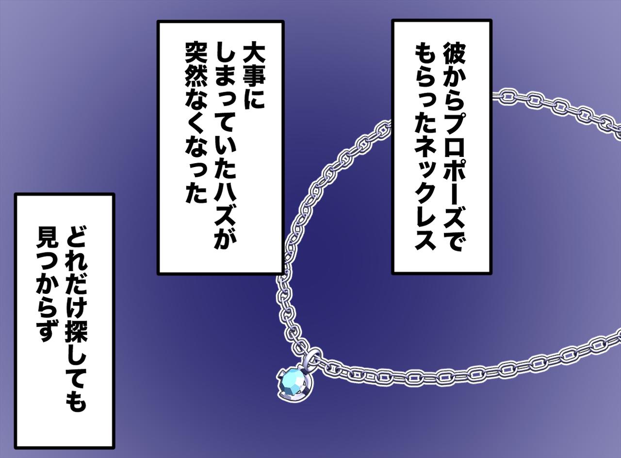 画像1: 大事なネックレスがなくなった
