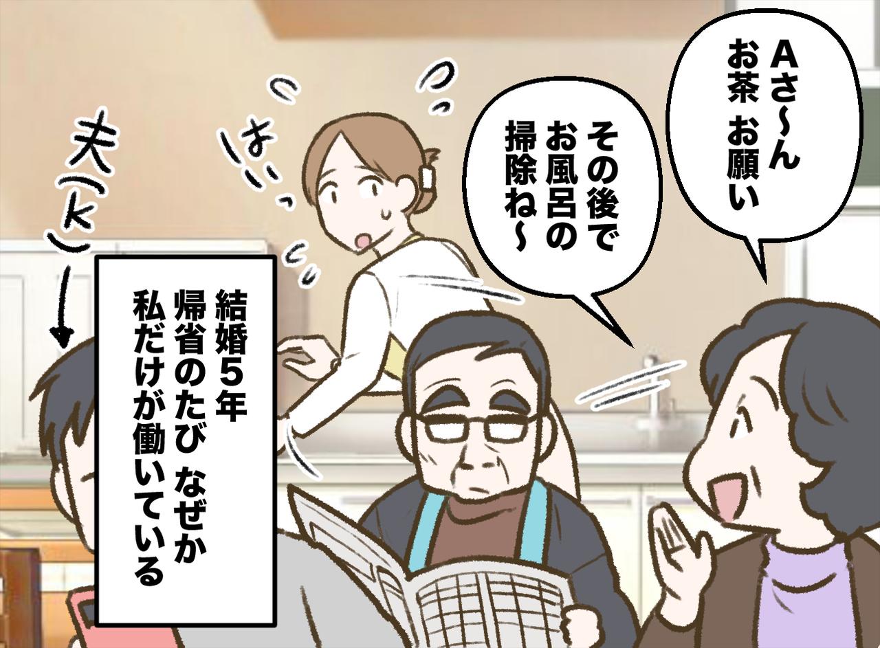 画像1: 帰省した義実家で私だけが忙しく働く