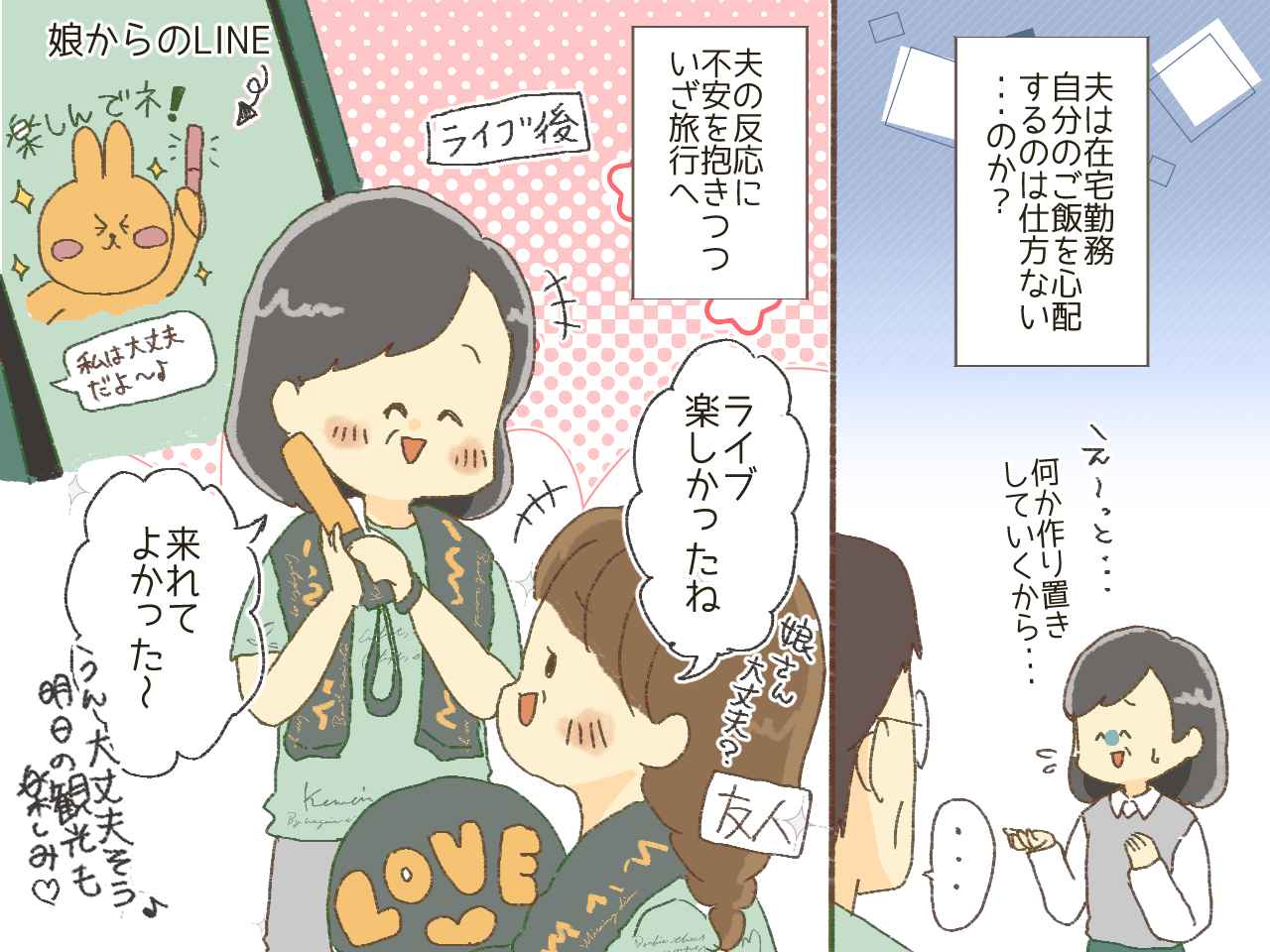 画像2: 子育てがひと段落し、推し活をエンジョイするぞ！ と思ったらまさかの！？