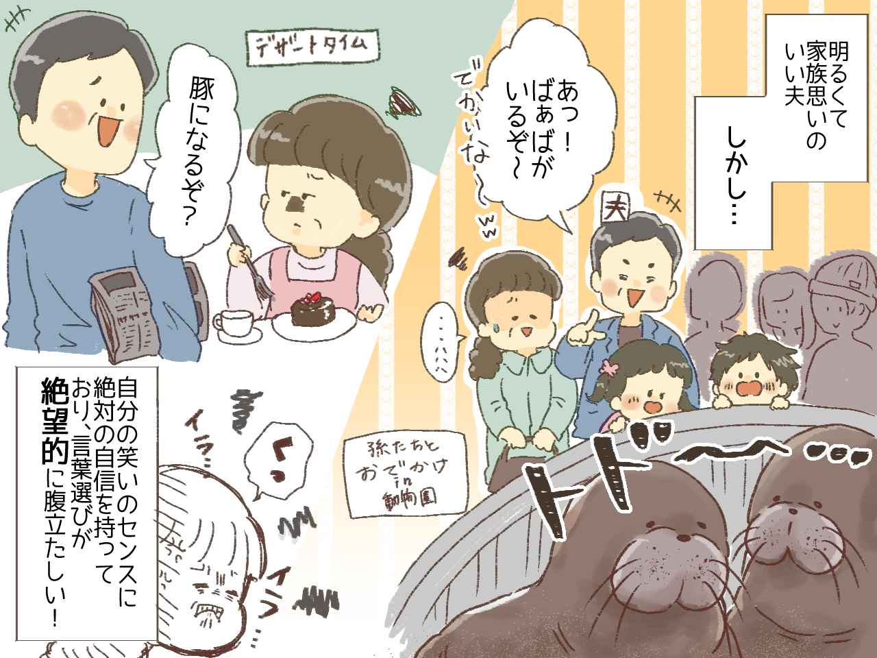 画像1: 「お前、豚になるぞ？」デリカシー皆無！ そんな夫を一刀両断した救世主とは!?