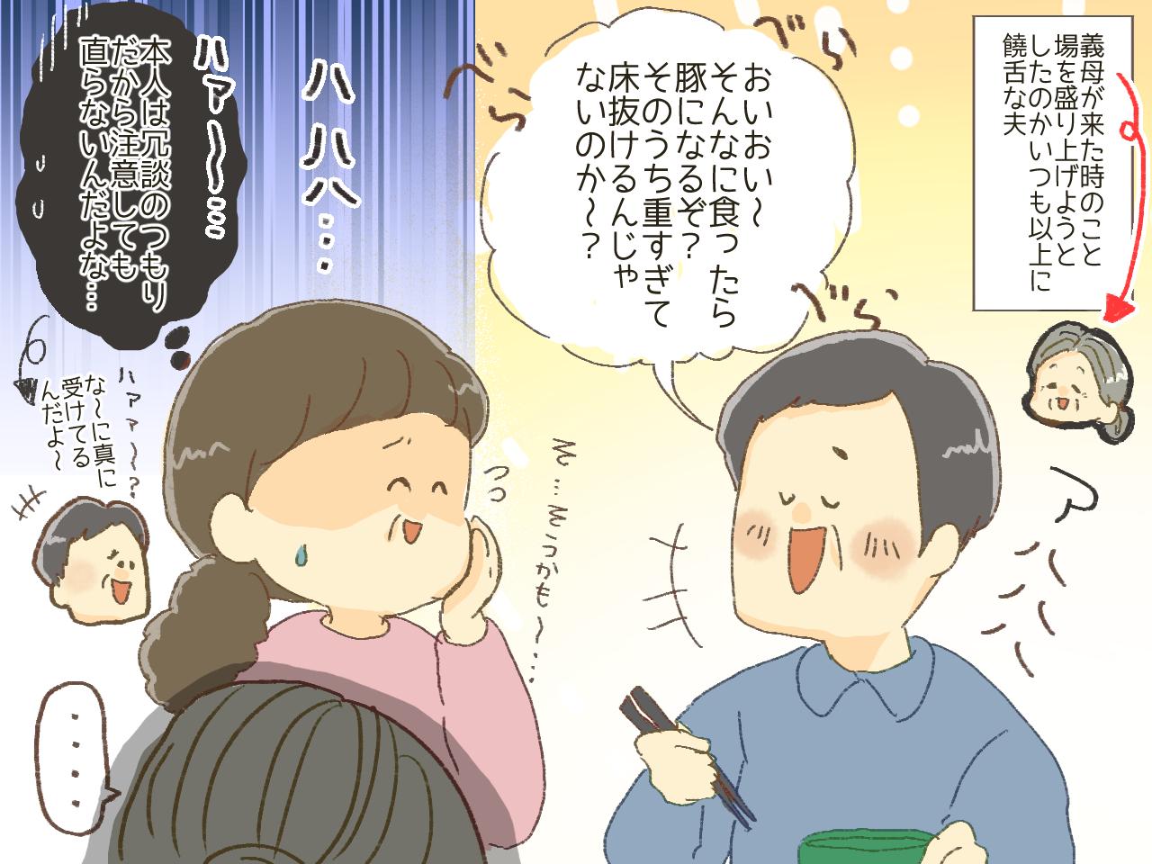 画像2: 「お前、豚になるぞ？」デリカシー皆無！ そんな夫を一刀両断した救世主とは!?