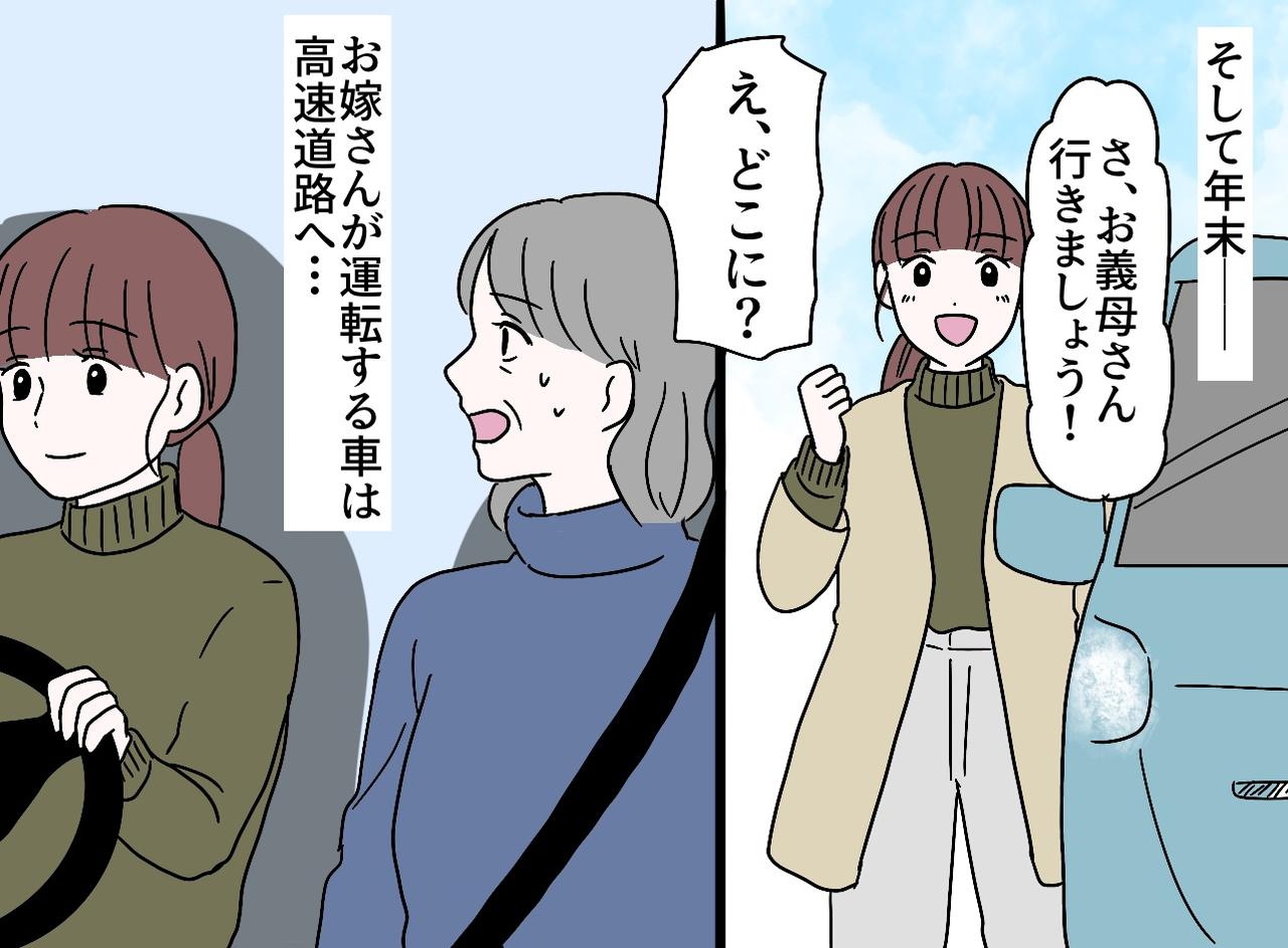 画像2: 「年末年始は義実家には滞在しません」