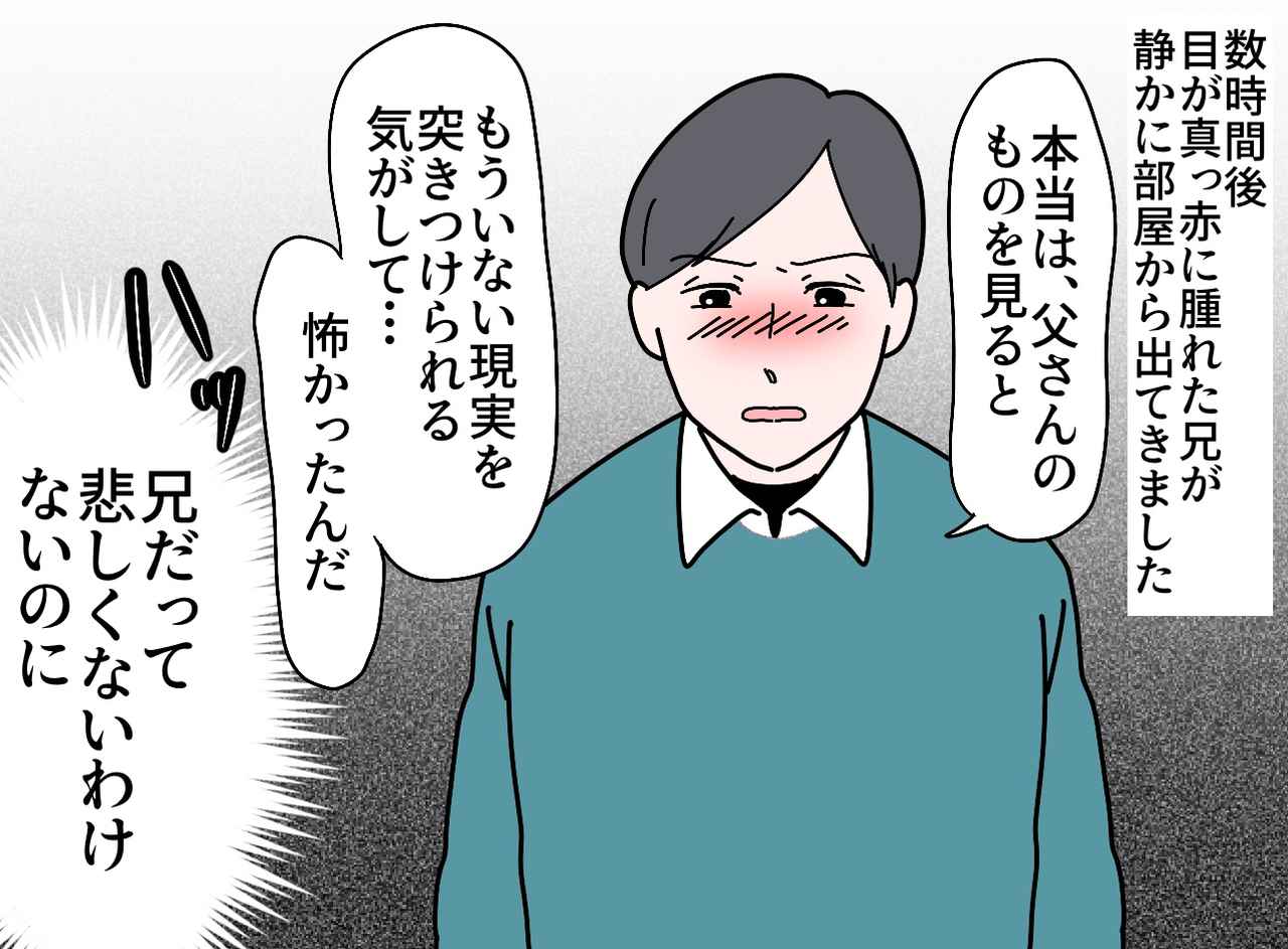 画像3: 父が亡くなってもいつも通りの兄