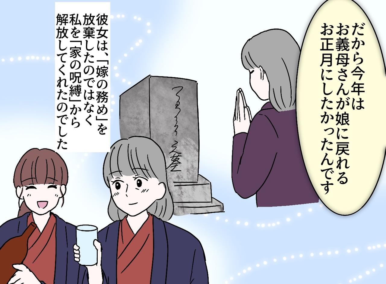 画像4: 「年末年始は義実家には滞在しません」