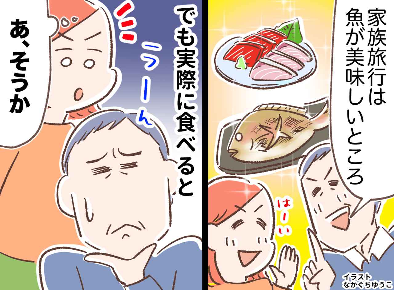 画像: 豪華な舟盛に「普通」と言い切る父。クレーマーかと思いきや →『贅沢すぎるジレンマ』に娘「そういうことか」