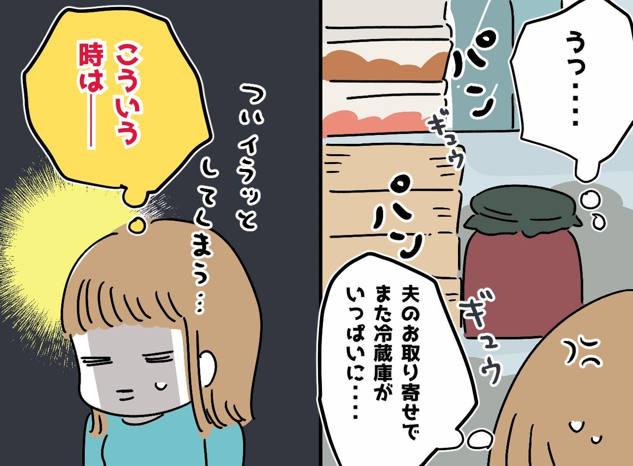 画像: 「牛乳すらストックできない！」夫のお取り寄せでパンパンの冷蔵庫 →『主婦の知恵』で驚きの展開に！