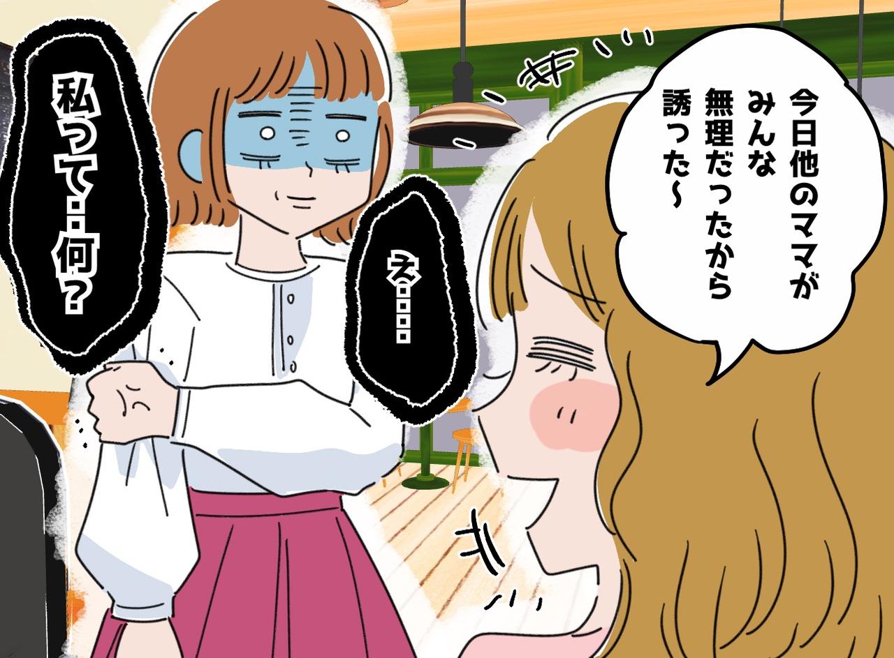 画像: 「誰か空いてなかったら、また誘うわ」「えっ」私は都合の良い“補欠”なの？ 勇気を出して誘いを断った結果