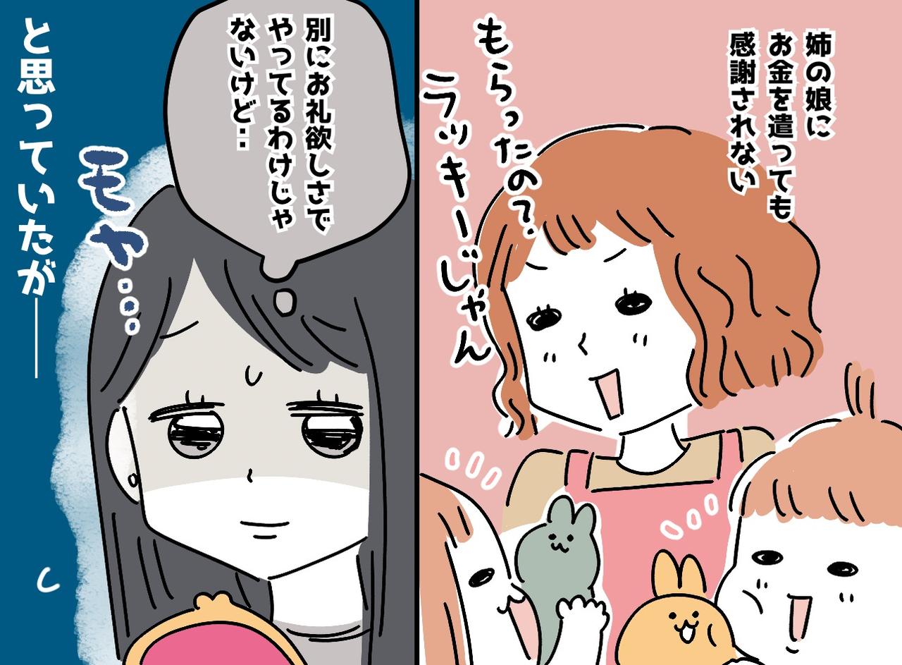 画像: 私は姉家族の「都合のいい財布」だった──？ 結婚祝いで、姉が放った『セコすぎる発言』に絶句